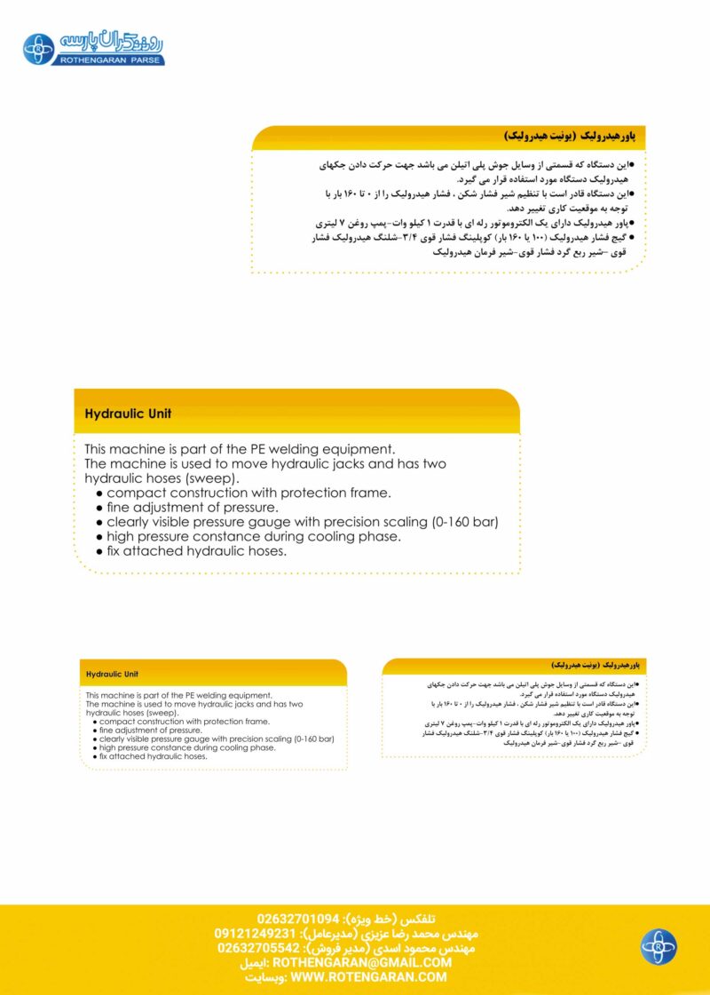 دستگاه پاور هیدرولیک جوش لوله پلی اتیلن - Image 2