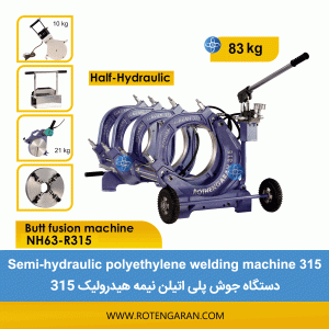 دستگاه جوش پلی اتیلن
