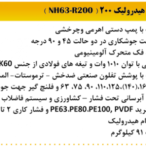 دستگاه جوش پلی اتیلن