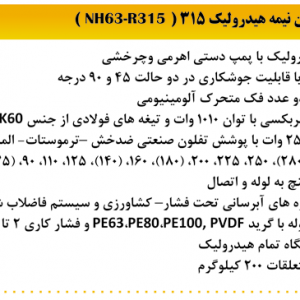 دستگاه جوش پلی اتیلن