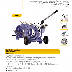 دستگاه جوش پلی اتیلن