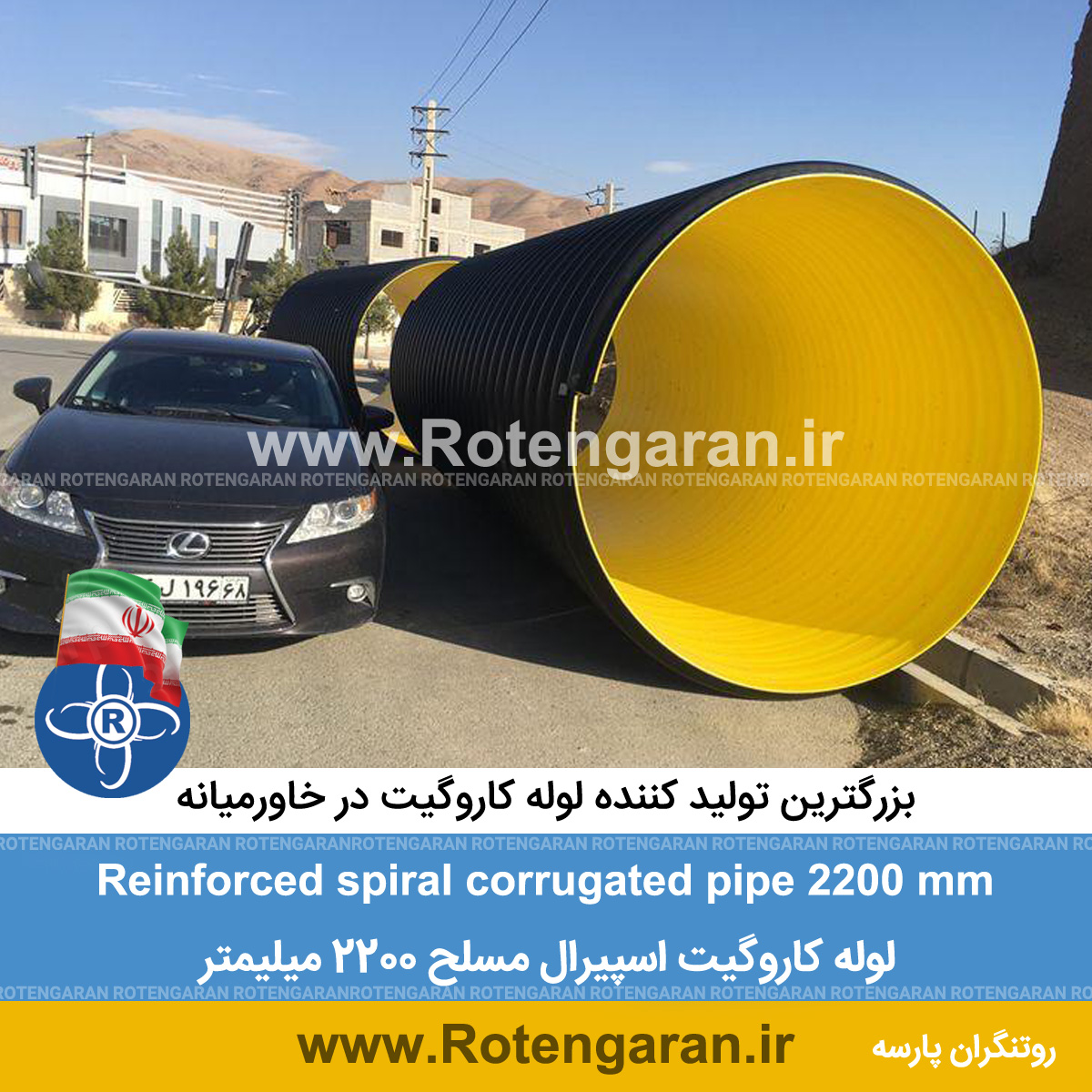 لوله کاروگیت اسپیرال مسلح 2200 میلیمتر
