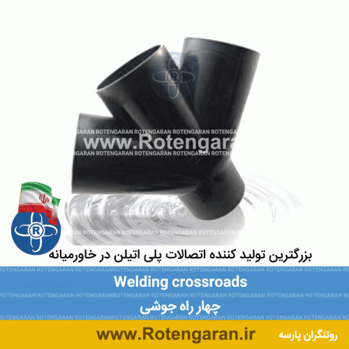 چهار راه جوشی فاضلابی
