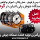 دستگاه جوش پلی اتیلن در کرمانشاه