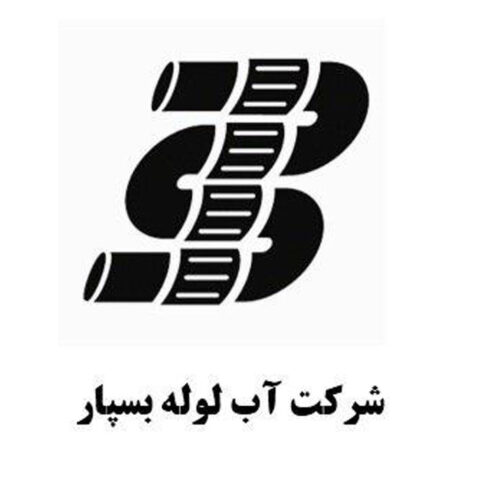 شرکت آب لوله بسپار