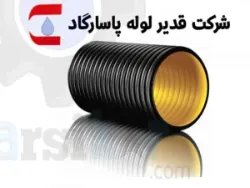 شرکت قدیر لوله پاسارگاد