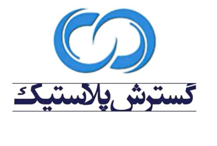 لوله پلی‌اتیلن تولید شرکت گسترش پلاستیک